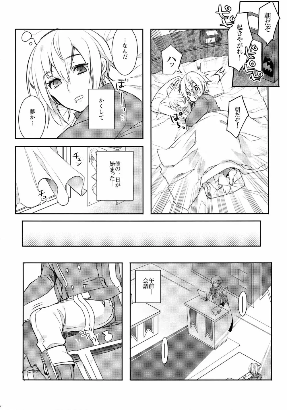 とある衛士の妄想日誌 - page7