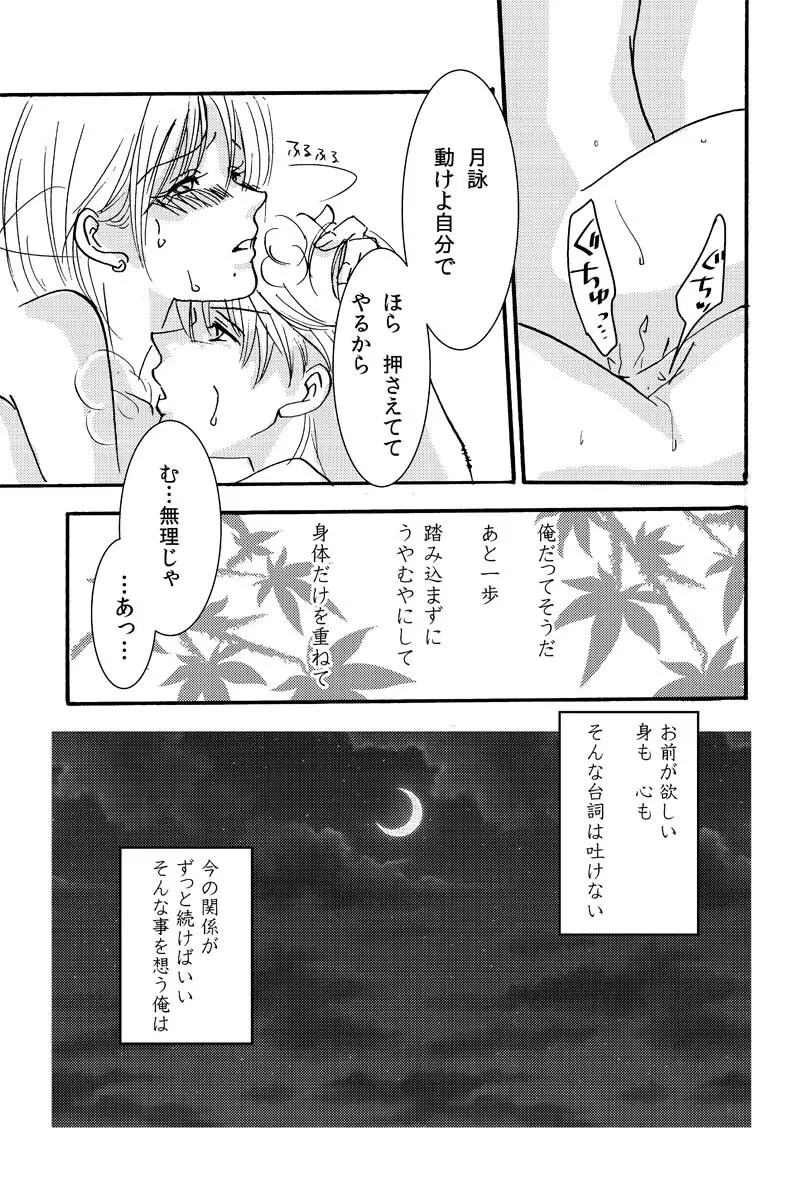 インザベッドルーム - page20