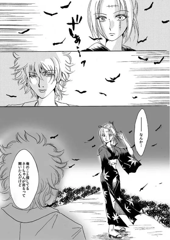 銀月小説ダイジェスト漫画 - page15