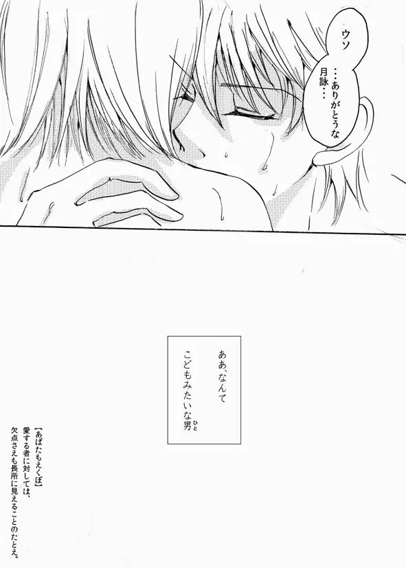 あばたもえくぼ - page7