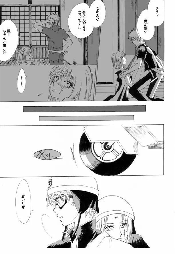 月に、溺れる。 - page10