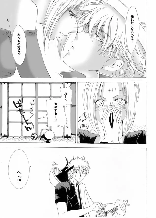 月に、溺れる。 - page12