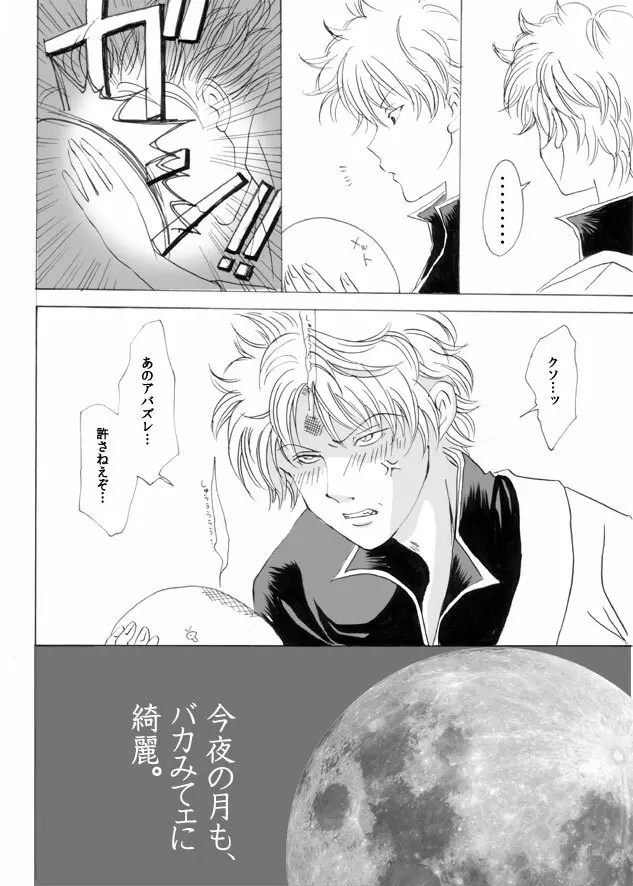 月に、溺れる。 - page13