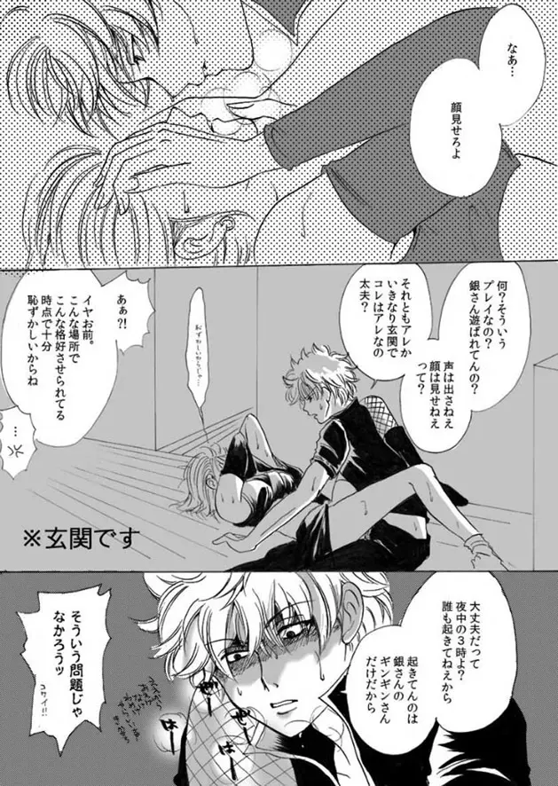 月に、溺れる。 - page4