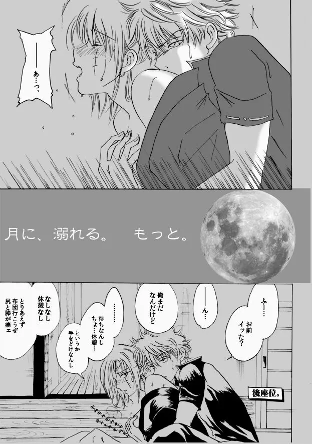 月に、溺れる。 - page6