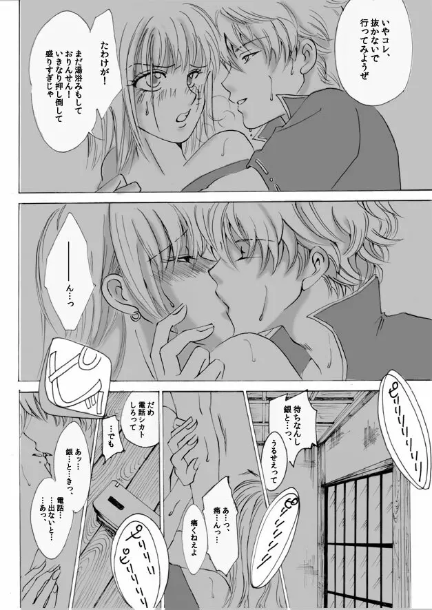 月に、溺れる。 - page7