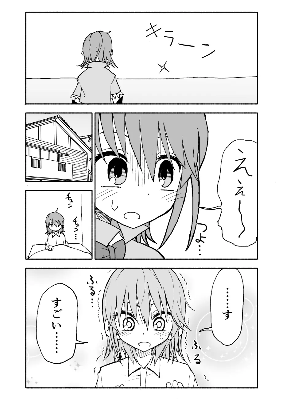 誘惑しないで栗原さん！４ - page14