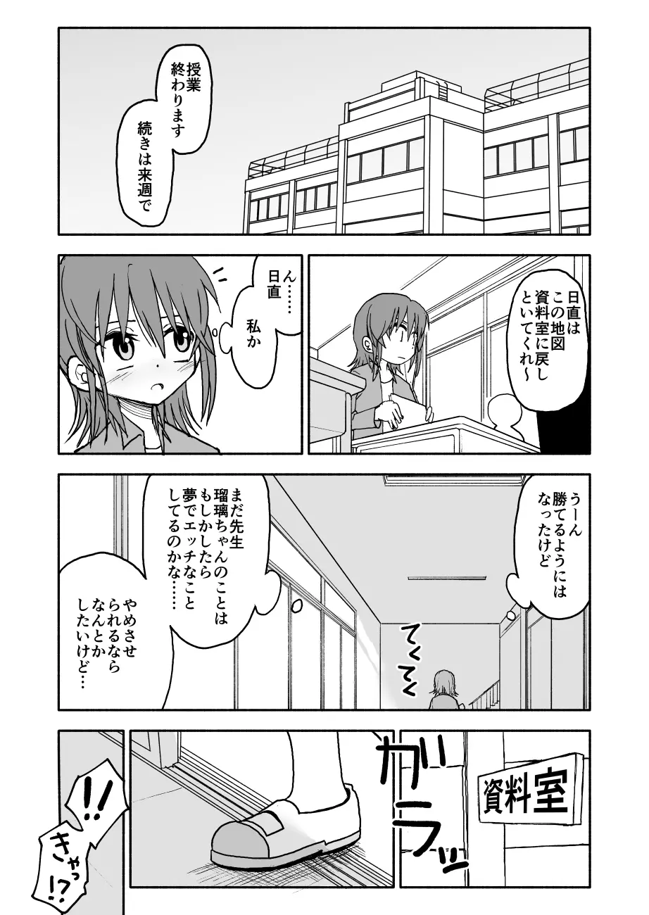 誘惑しないで栗原さん！４ - page17