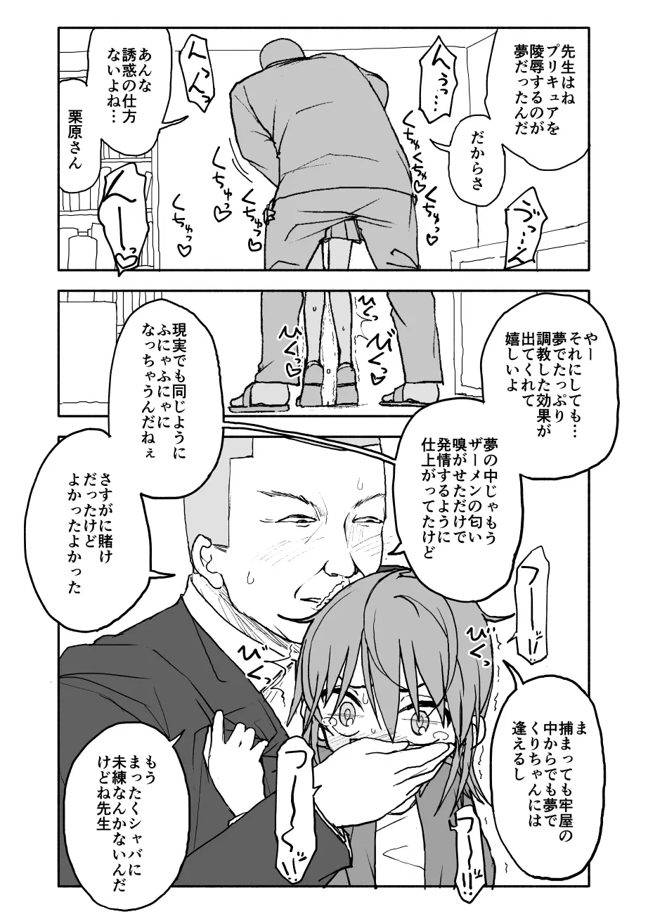 誘惑しないで栗原さん！４ - page19