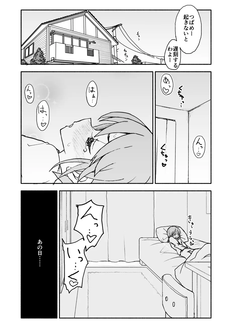 誘惑しないで栗原さん！４ - page2