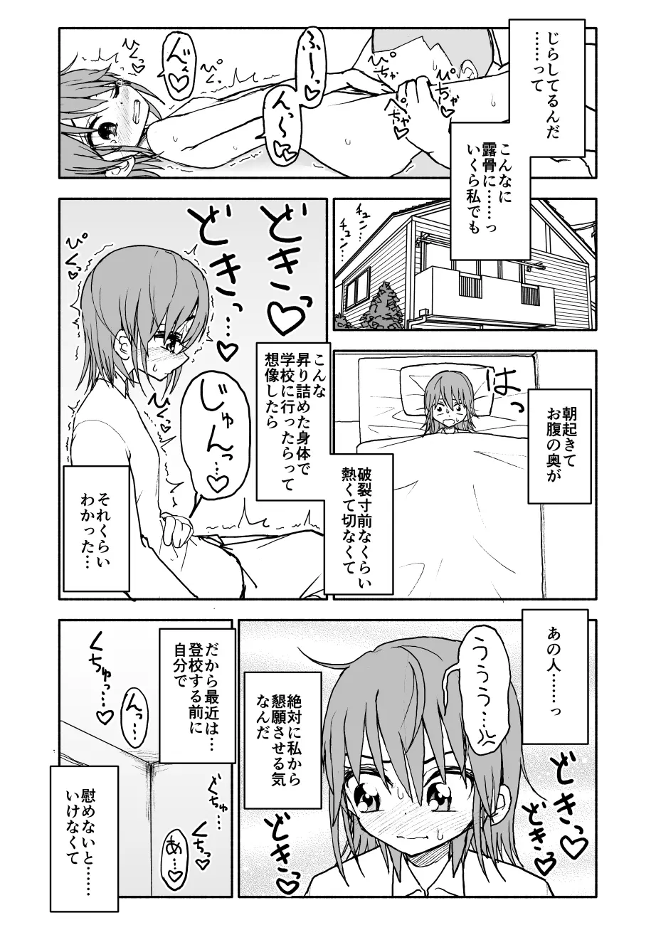 誘惑しないで栗原さん！４ - page5