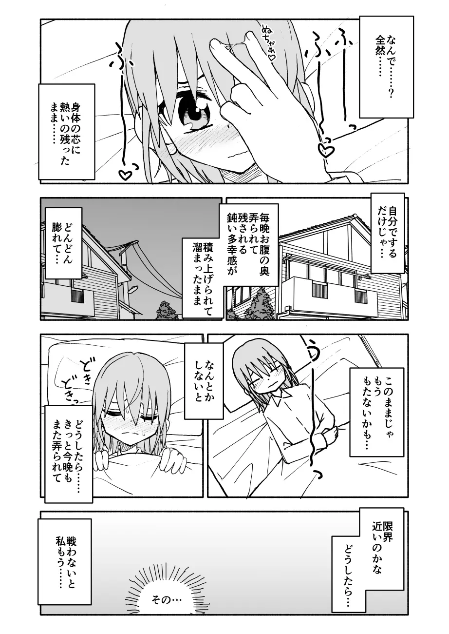 誘惑しないで栗原さん！４ - page7