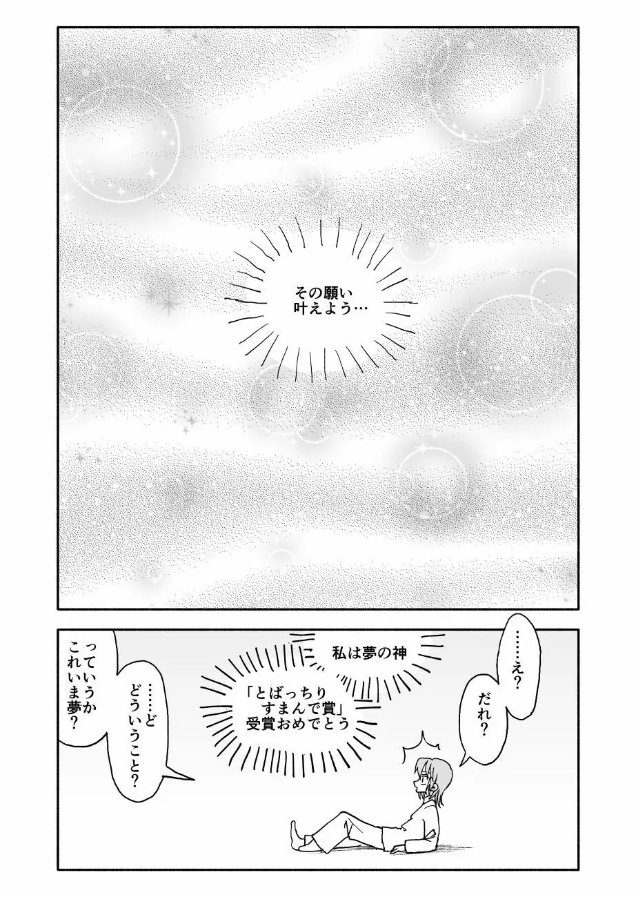 誘惑しないで栗原さん！４ - page8