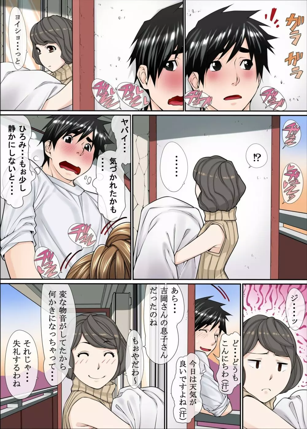 男の娘相姦兄弟2 - page15