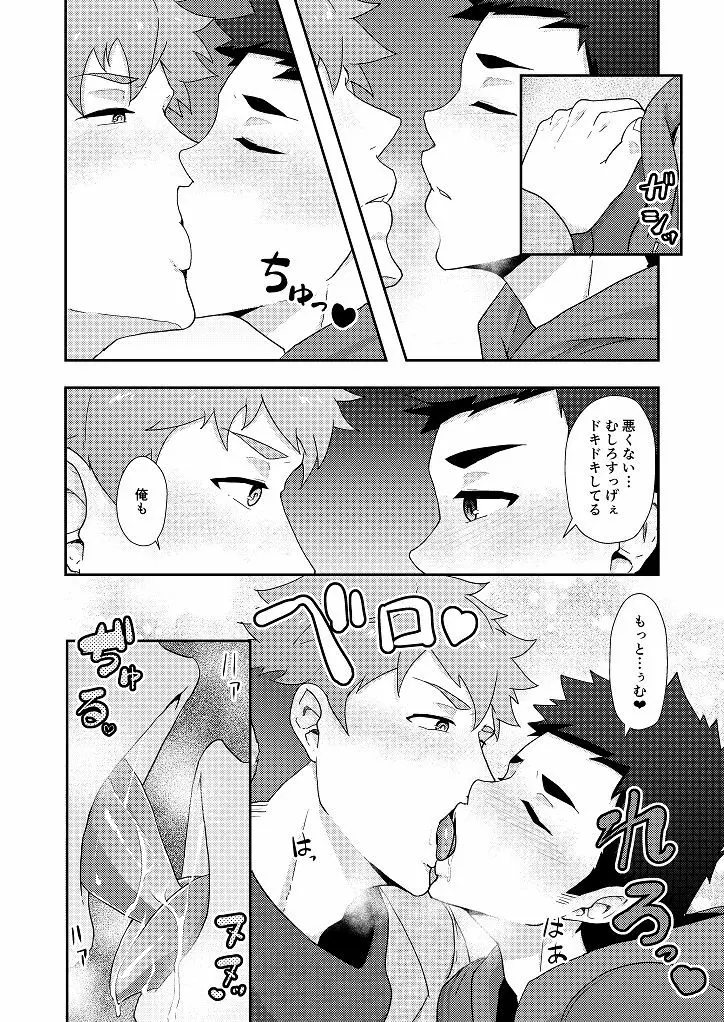 冬休みの友 - page12