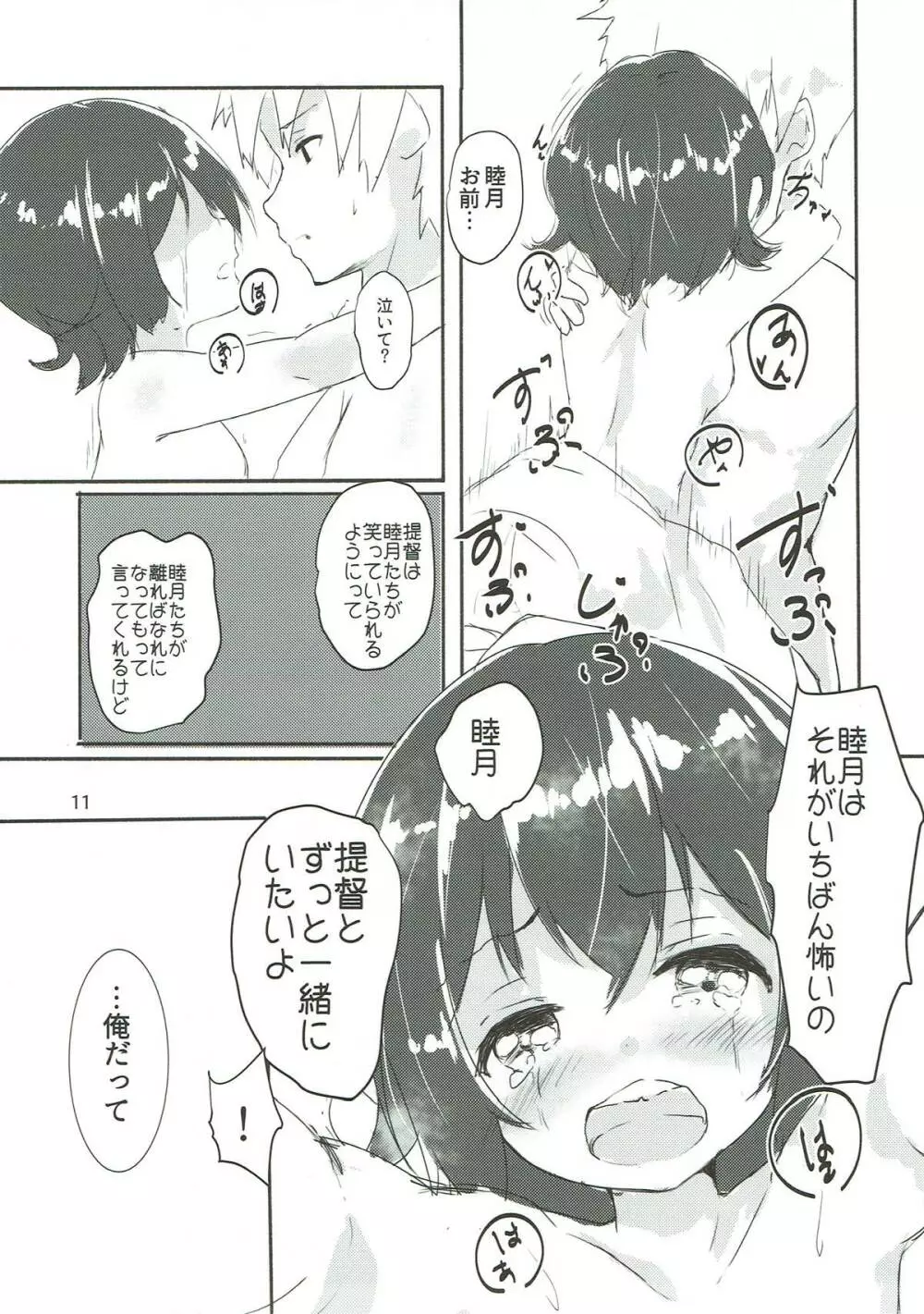 睦月ちゃんと温泉旅行 - page12