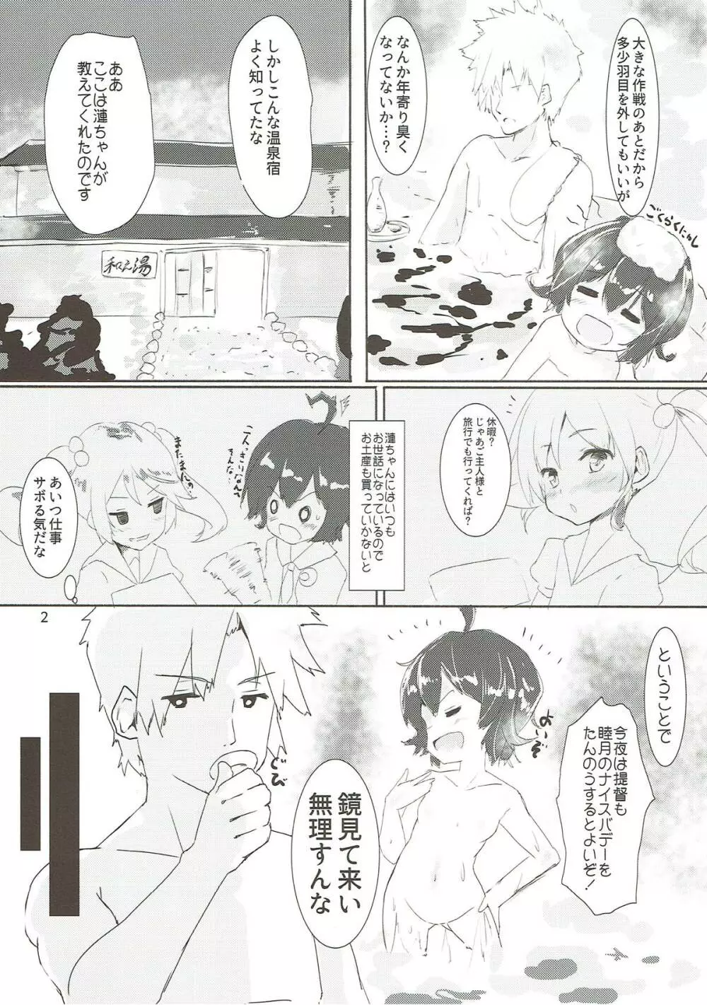 睦月ちゃんと温泉旅行 - page3