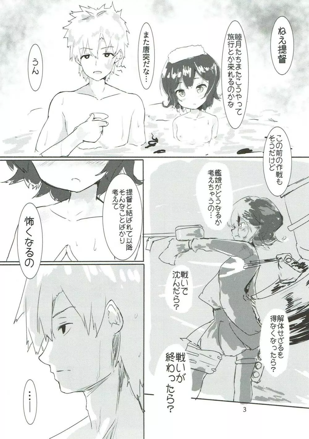 睦月ちゃんと温泉旅行 - page4