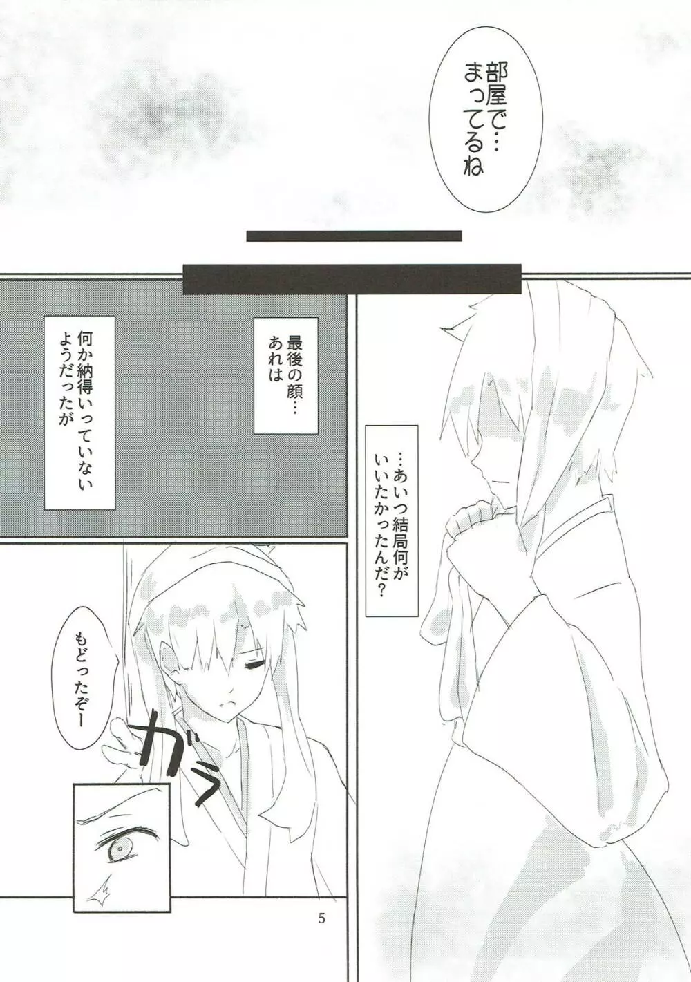 睦月ちゃんと温泉旅行 - page6