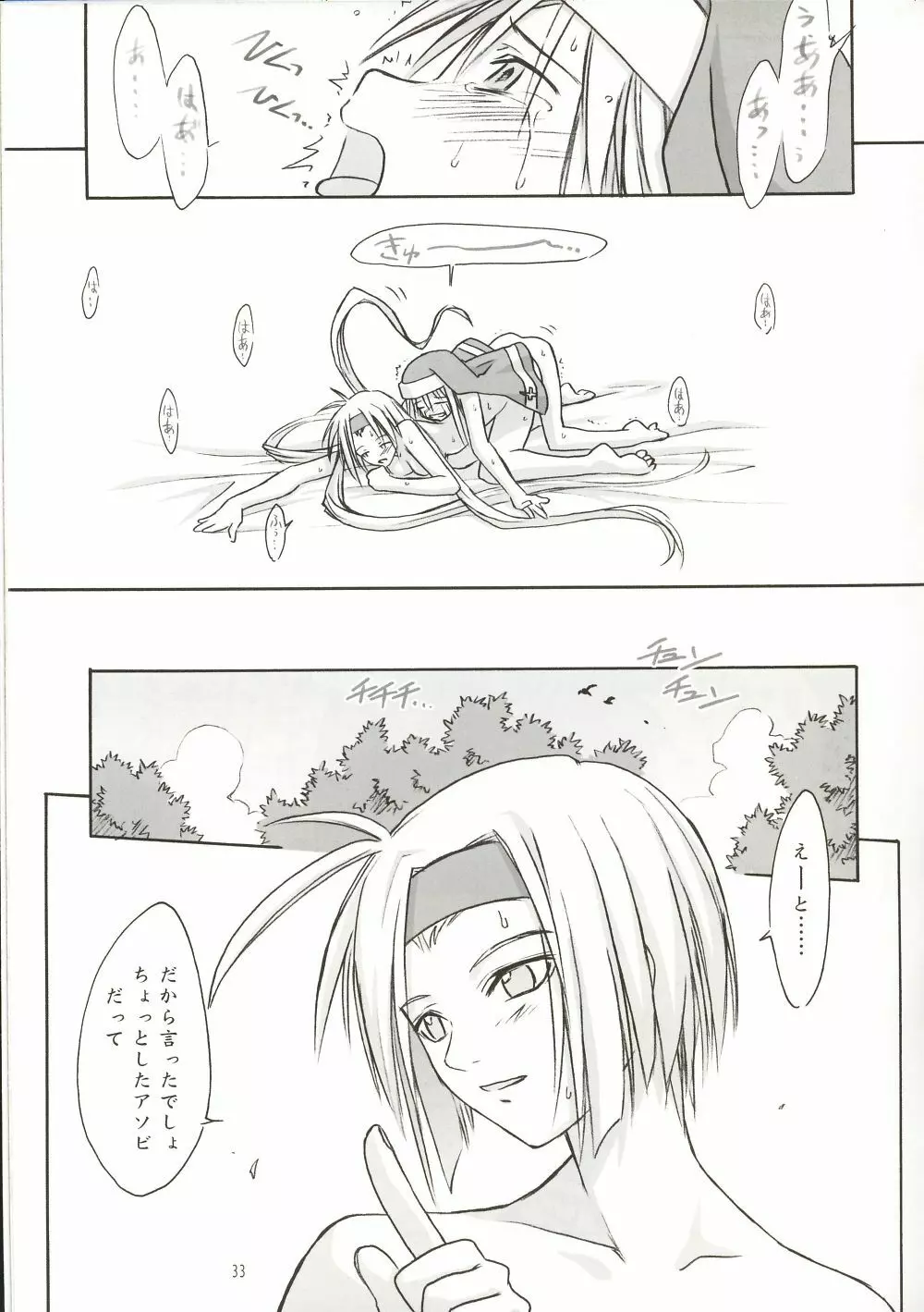 くりとるだぶるぺけ - page32