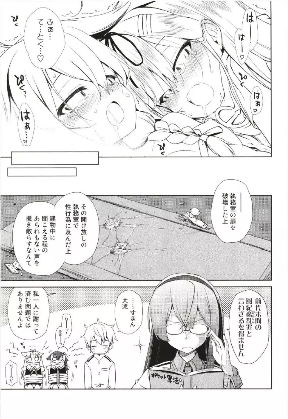 ニワカアメ 3 - page21