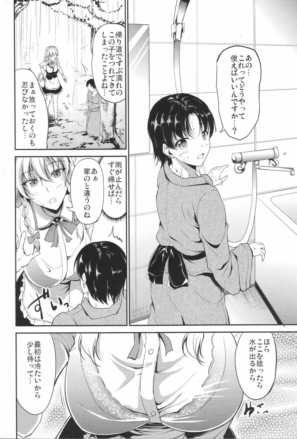 紅魔館の悪戯メイド - page3