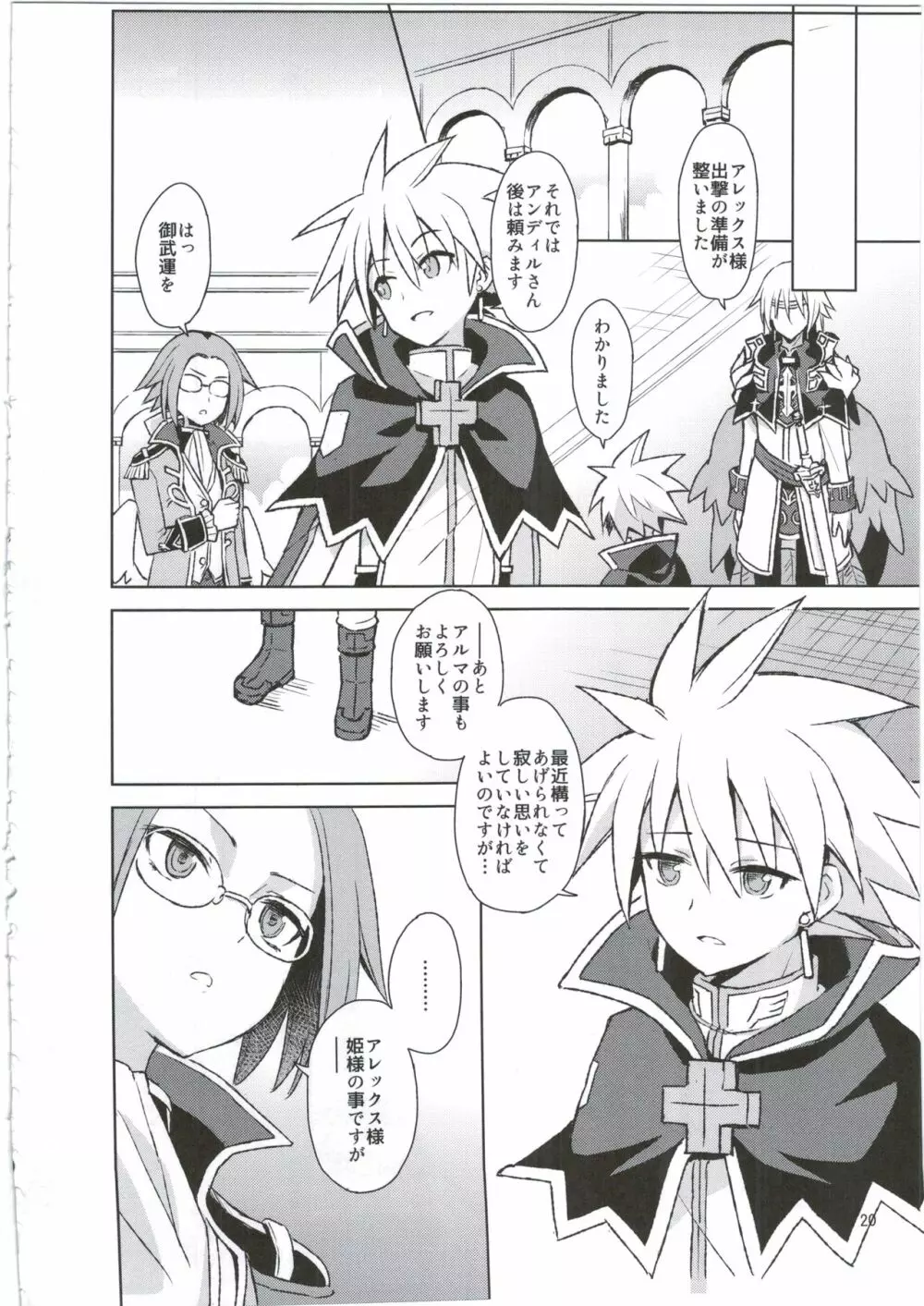 アルマがアレコレされるのを眺める本。3 - page20