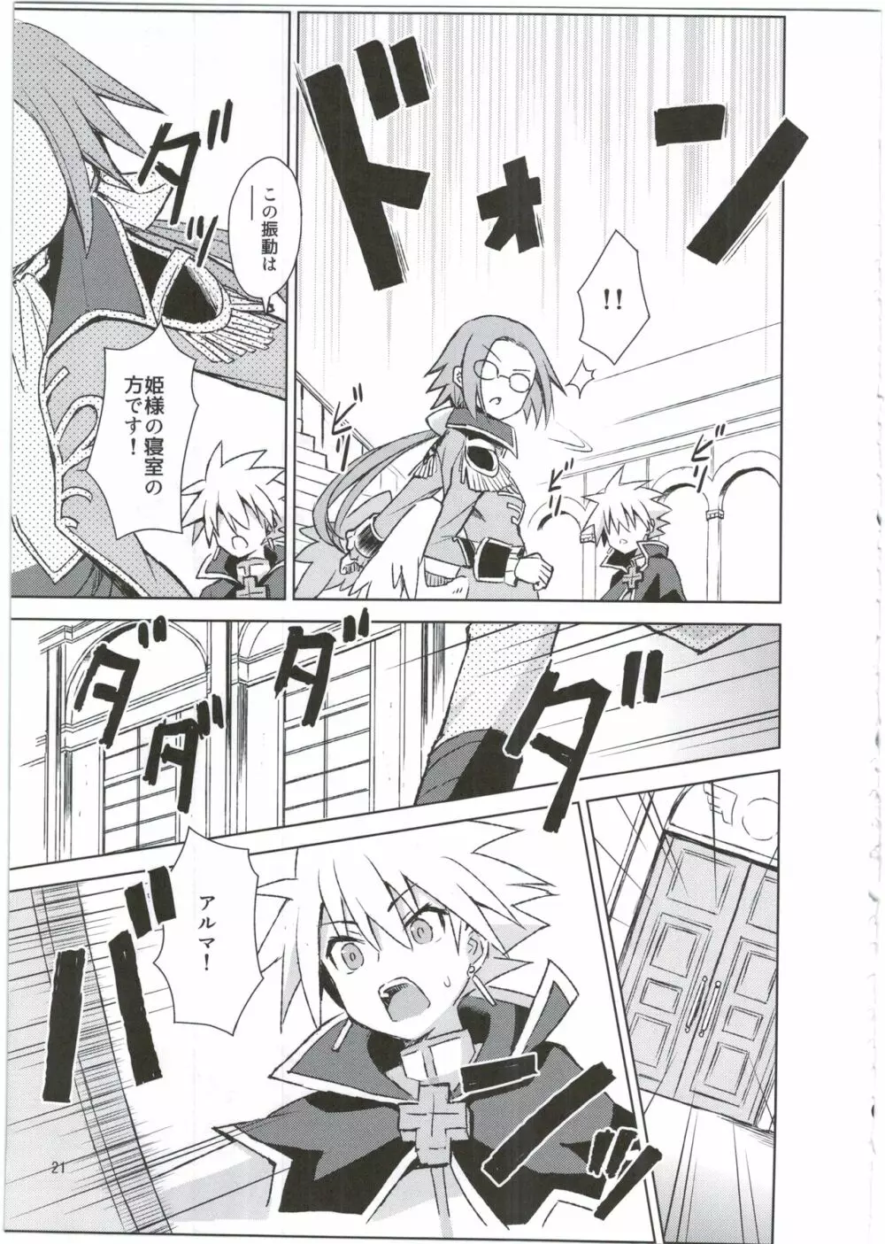 アルマがアレコレされるのを眺める本。3 - page21