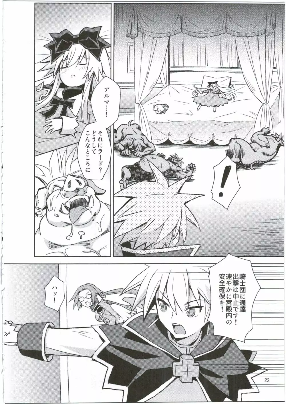 アルマがアレコレされるのを眺める本。3 - page22