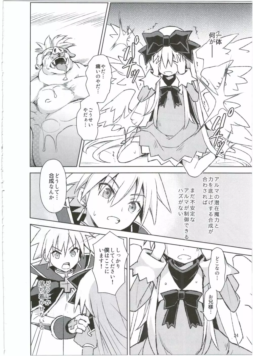 アルマがアレコレされるのを眺める本。3 - page24