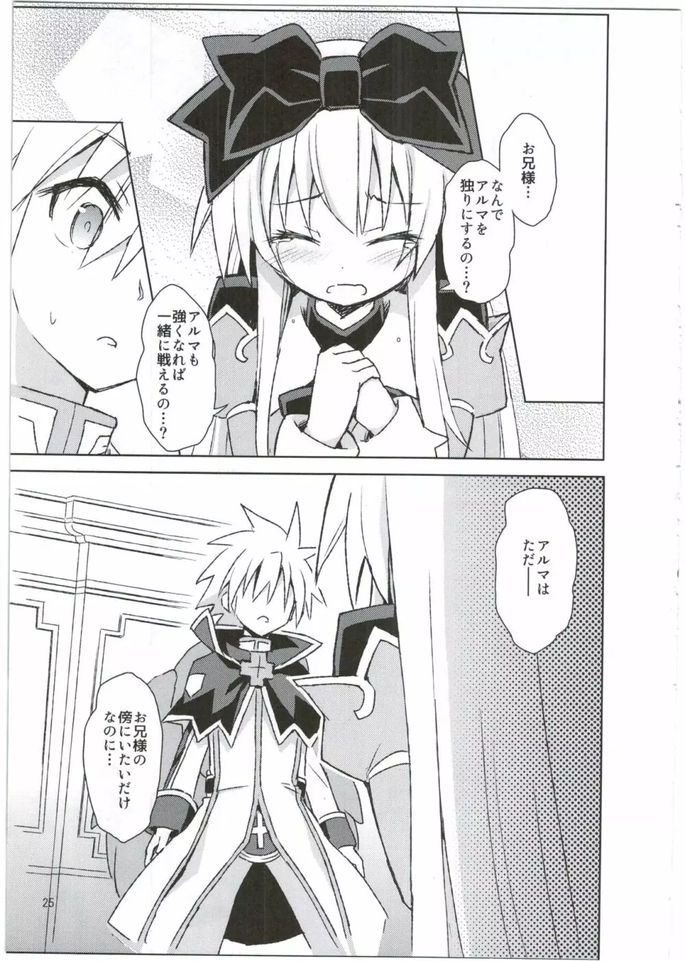 アルマがアレコレされるのを眺める本。3 - page25