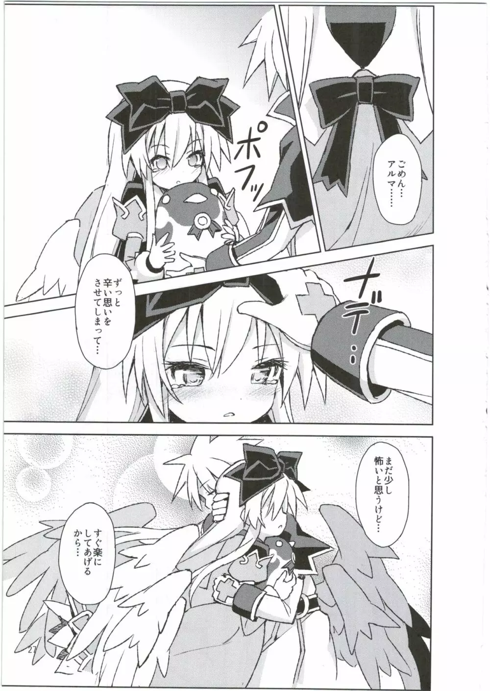 アルマがアレコレされるのを眺める本。3 - page27