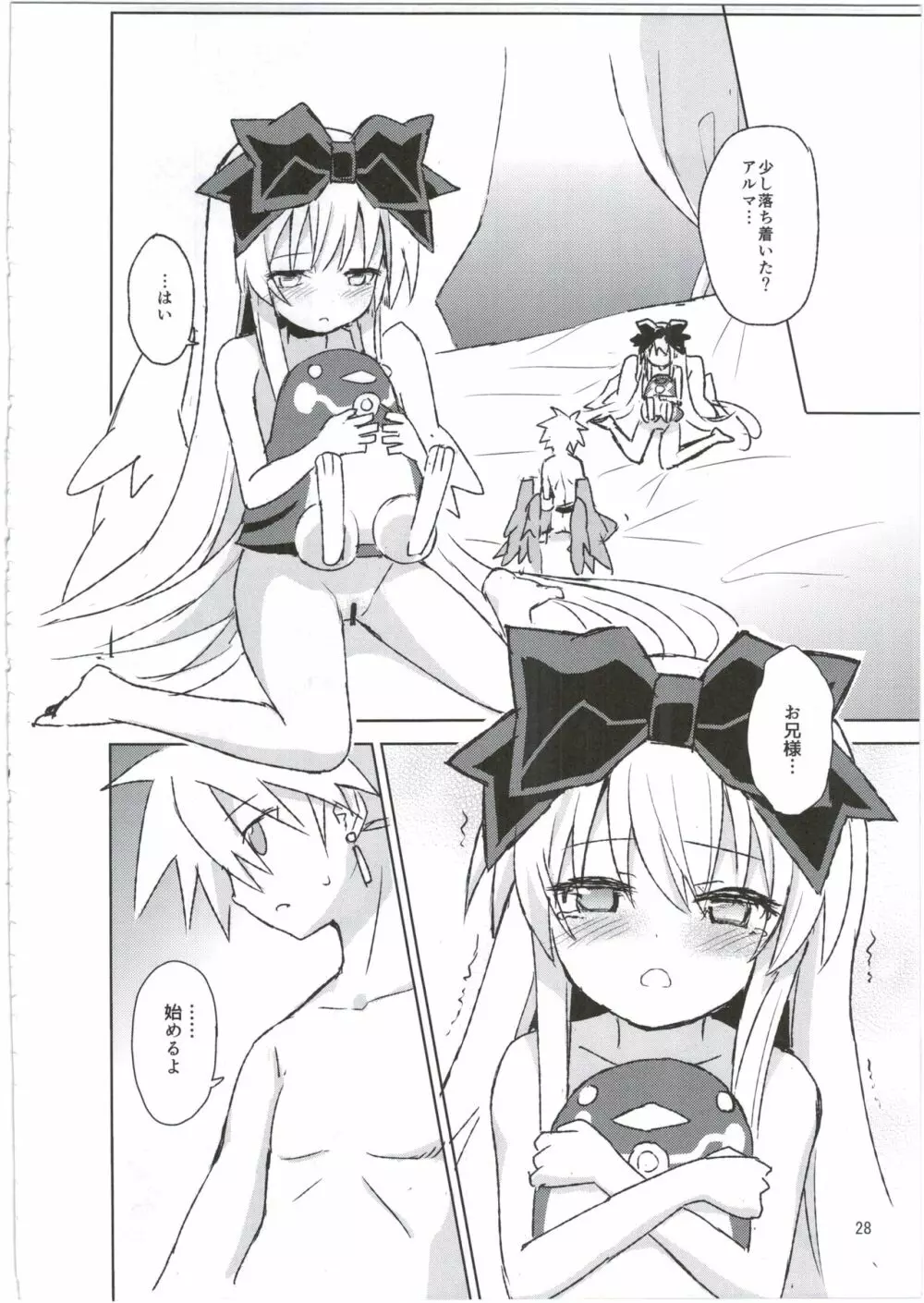 アルマがアレコレされるのを眺める本。3 - page28