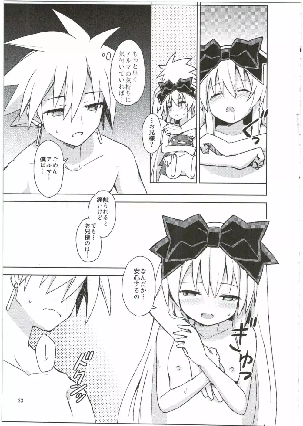 アルマがアレコレされるのを眺める本。3 - page33