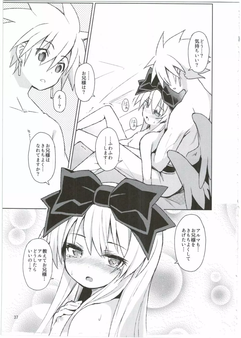 アルマがアレコレされるのを眺める本。3 - page37