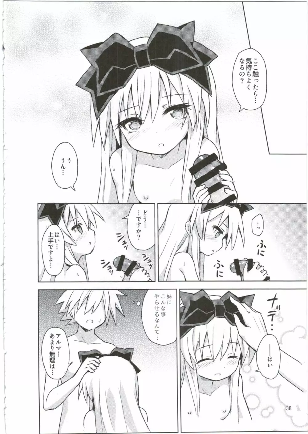 アルマがアレコレされるのを眺める本。3 - page38