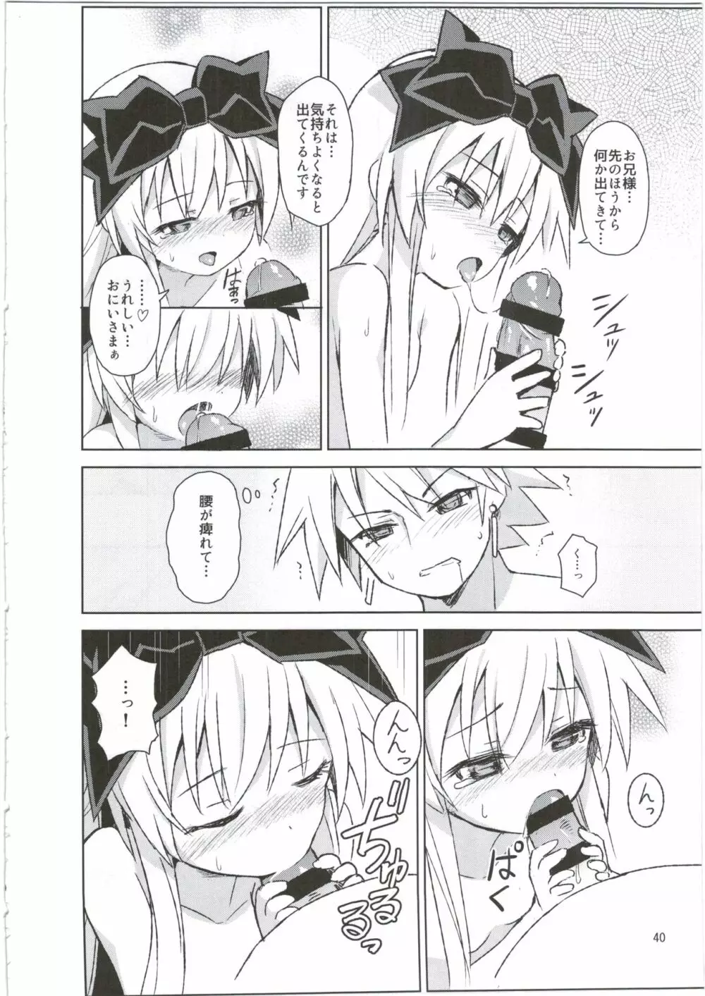 アルマがアレコレされるのを眺める本。3 - page40