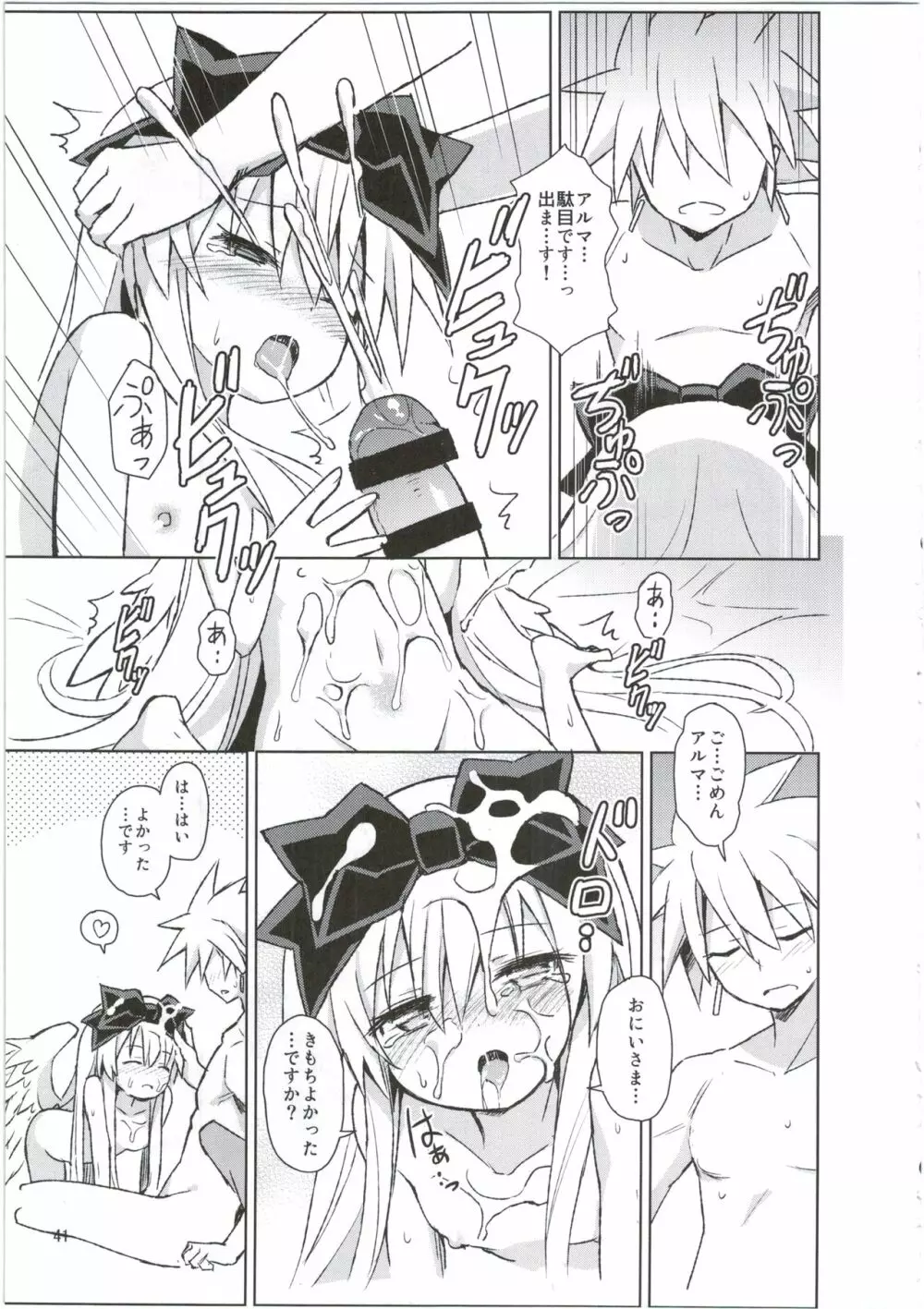 アルマがアレコレされるのを眺める本。3 - page41