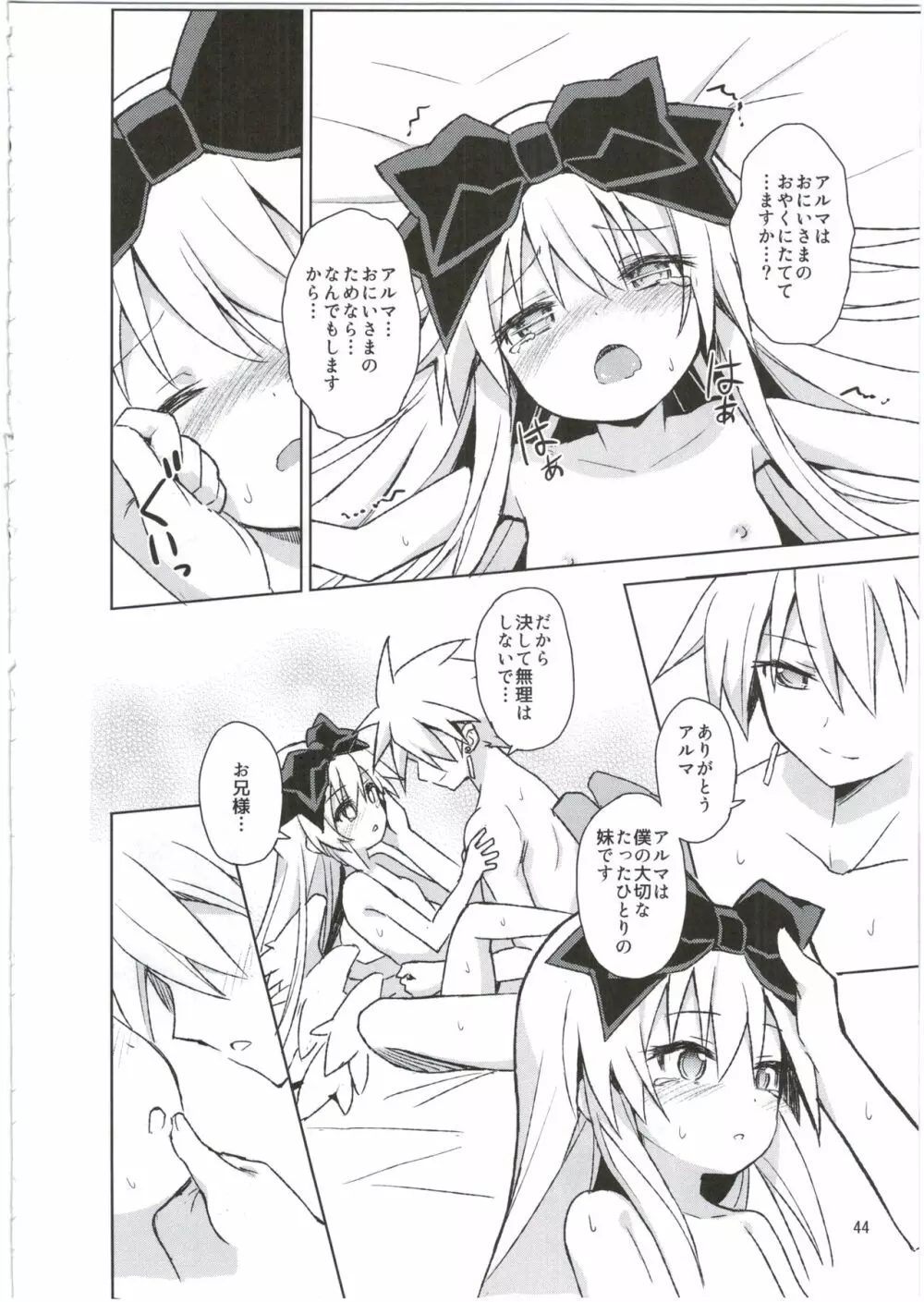 アルマがアレコレされるのを眺める本。3 - page44