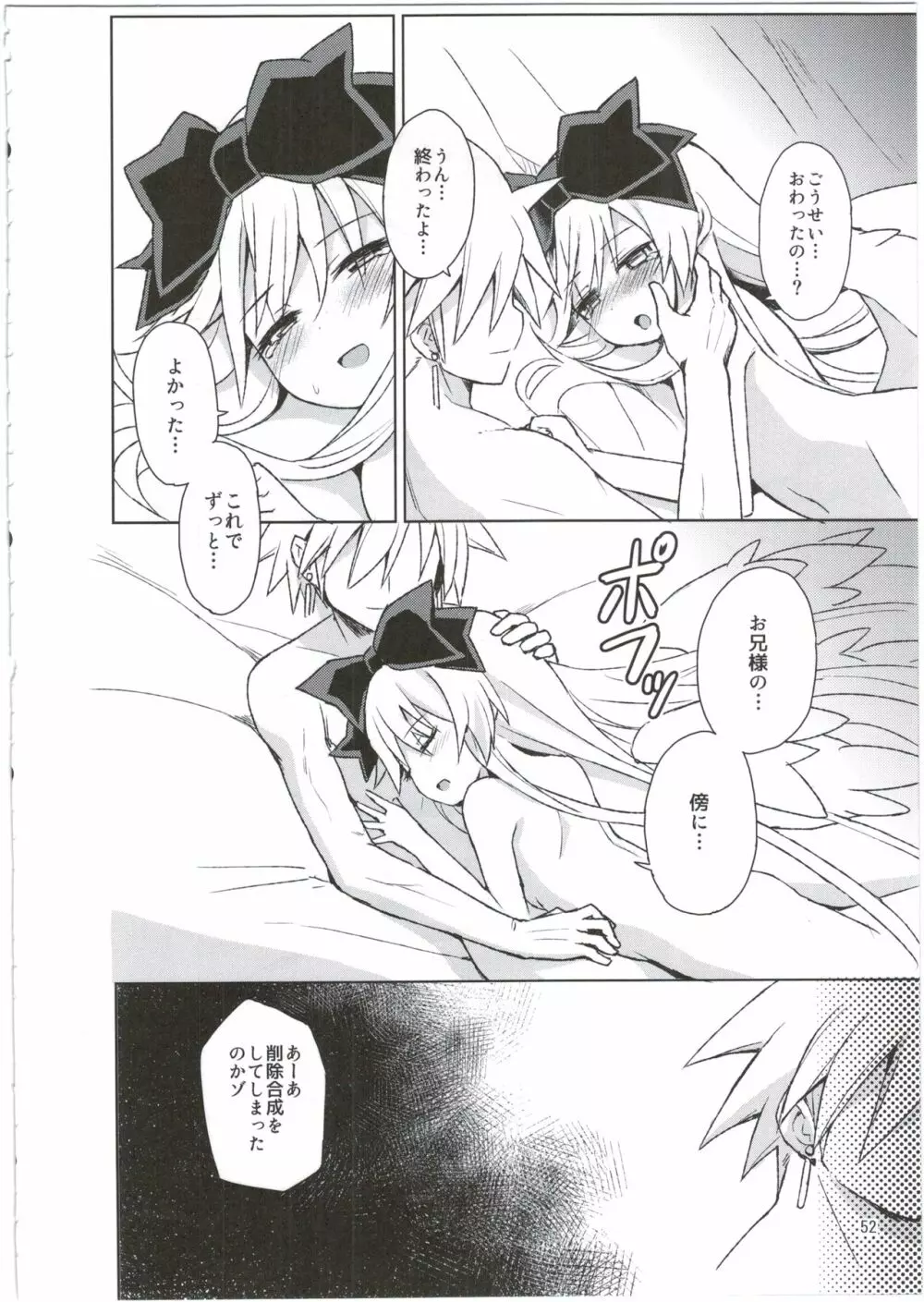 アルマがアレコレされるのを眺める本。3 - page52