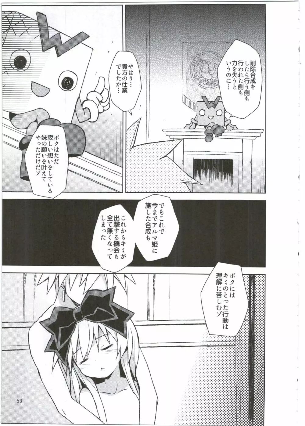 アルマがアレコレされるのを眺める本。3 - page53