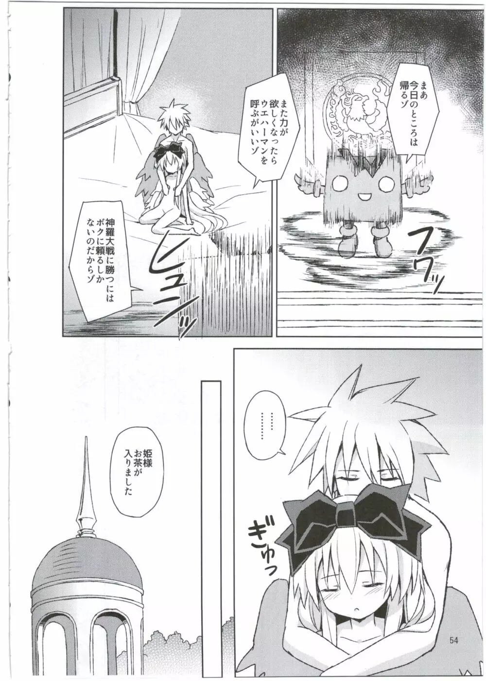 アルマがアレコレされるのを眺める本。3 - page54