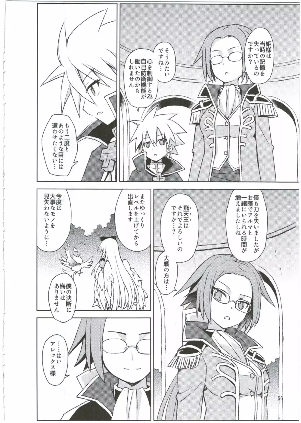 アルマがアレコレされるのを眺める本。3 - page56