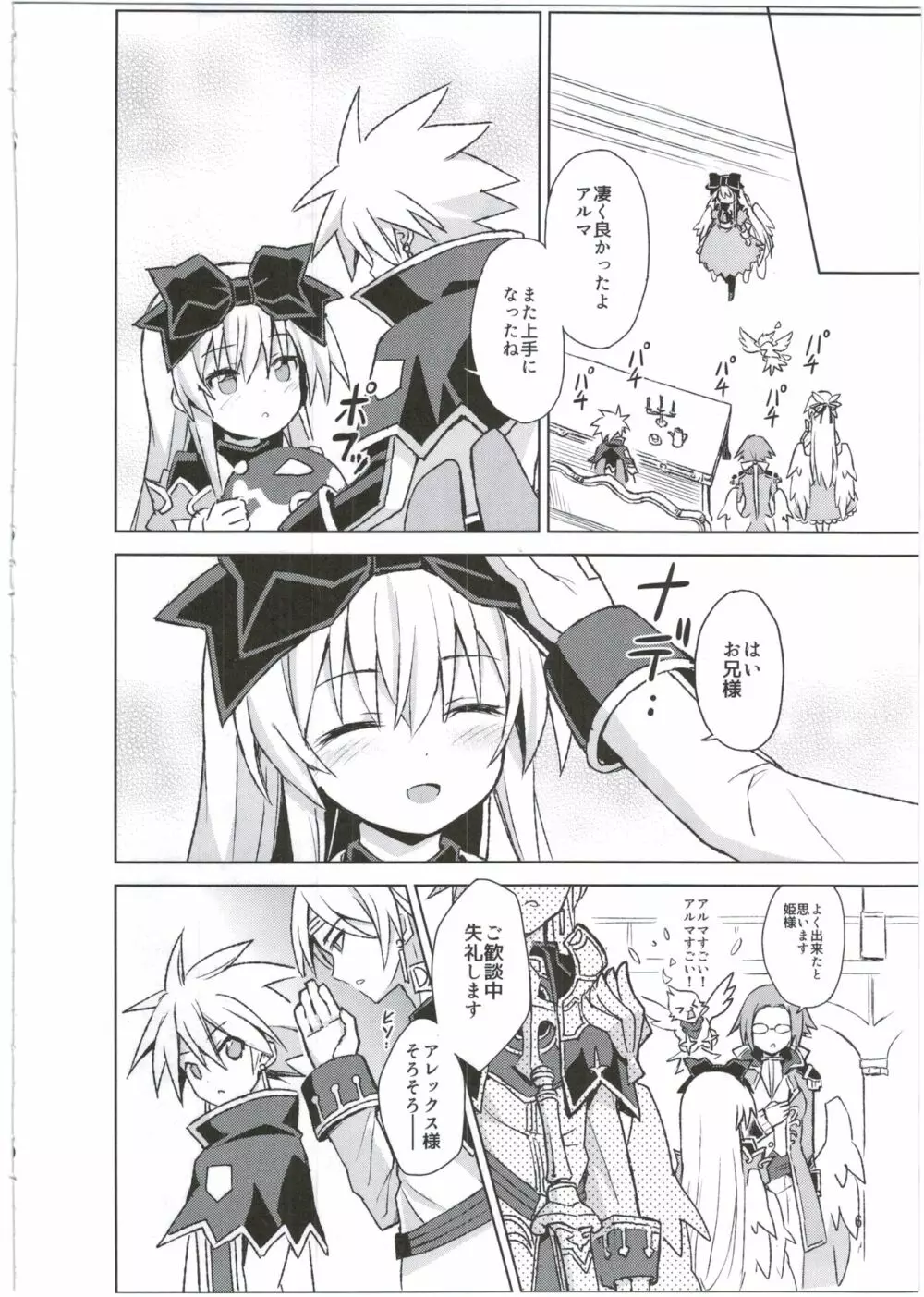 アルマがアレコレされるのを眺める本。3 - page6