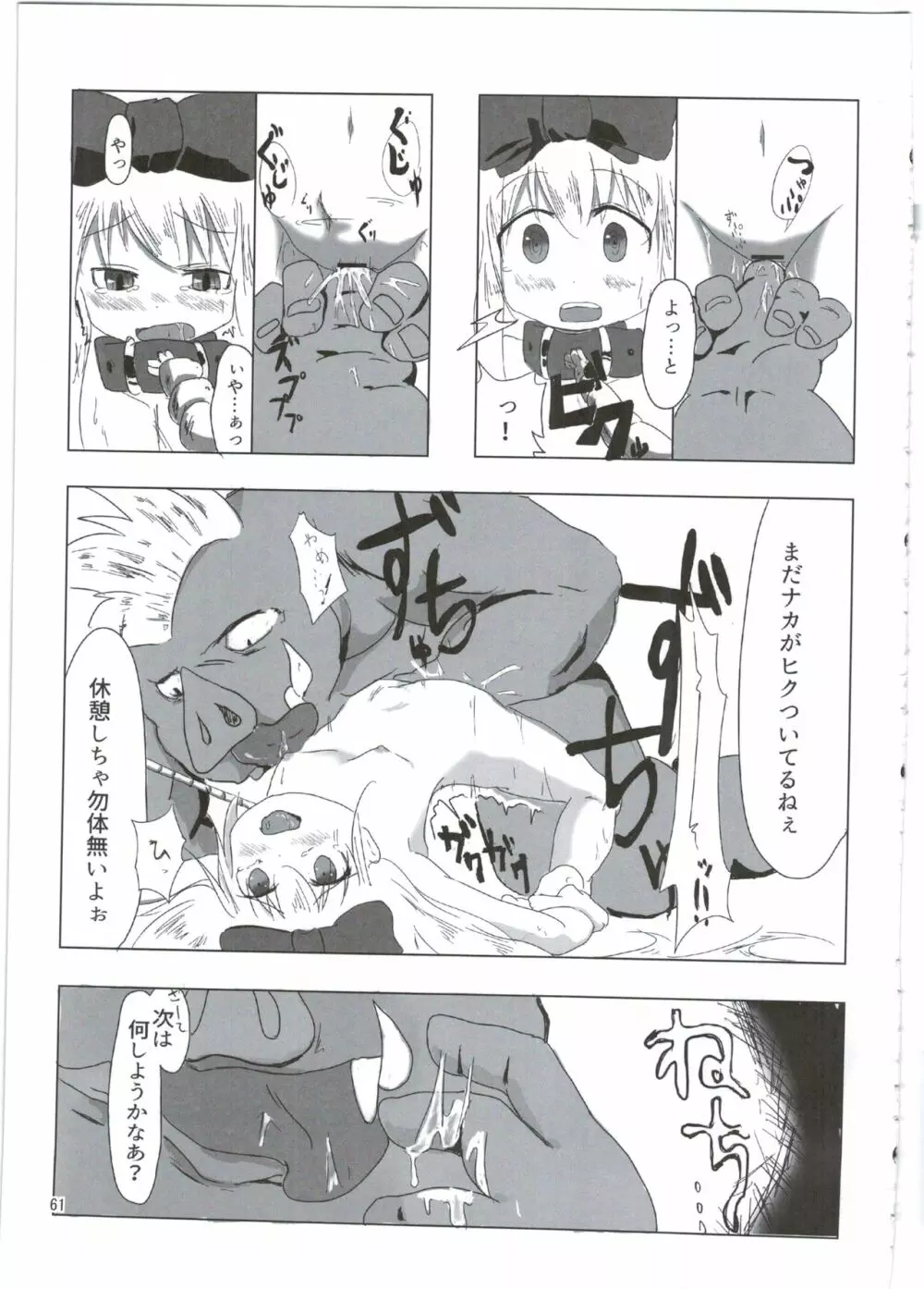 アルマがアレコレされるのを眺める本。3 - page61