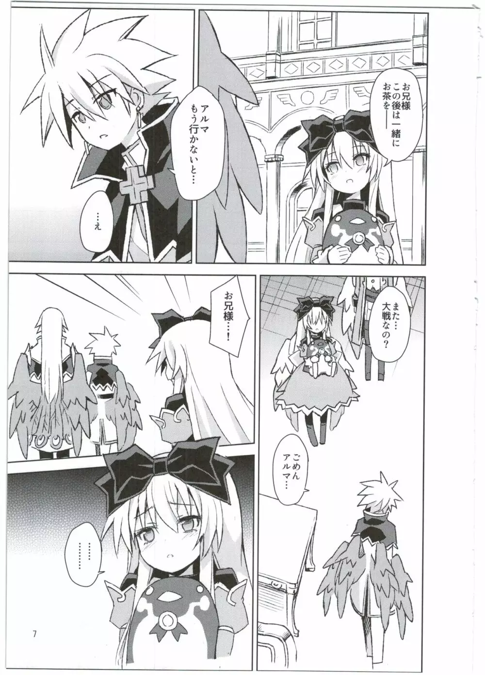 アルマがアレコレされるのを眺める本。3 - page7