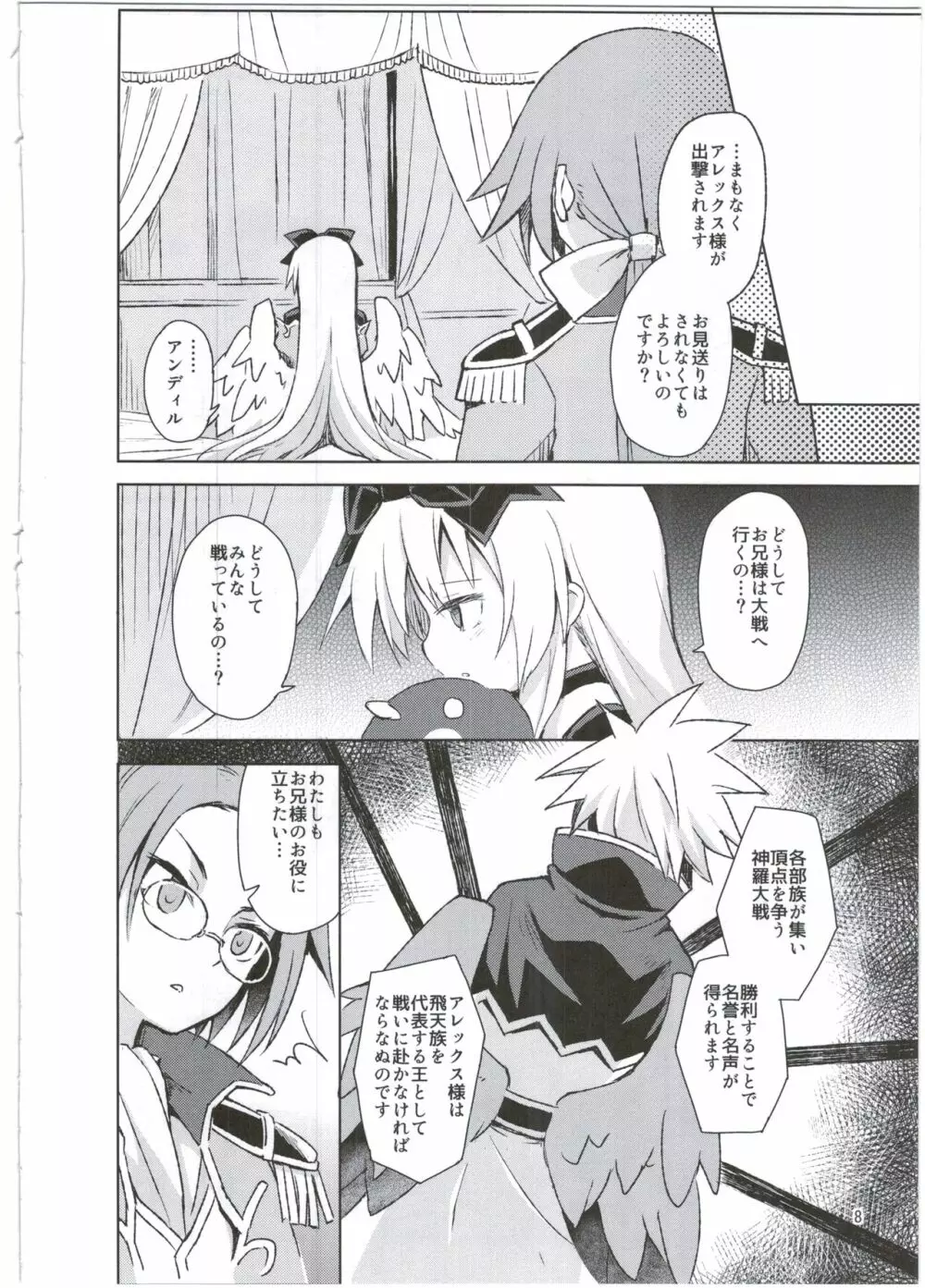 アルマがアレコレされるのを眺める本。3 - page8