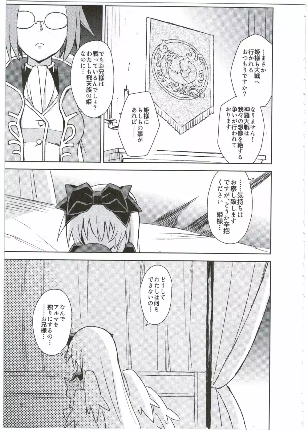 アルマがアレコレされるのを眺める本。3 - page9