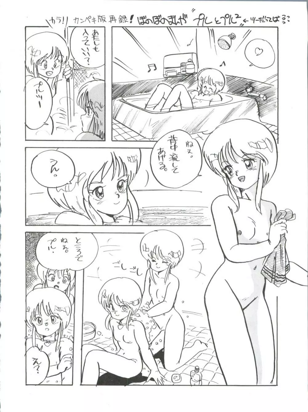 突発病付美少女本 3 - page15