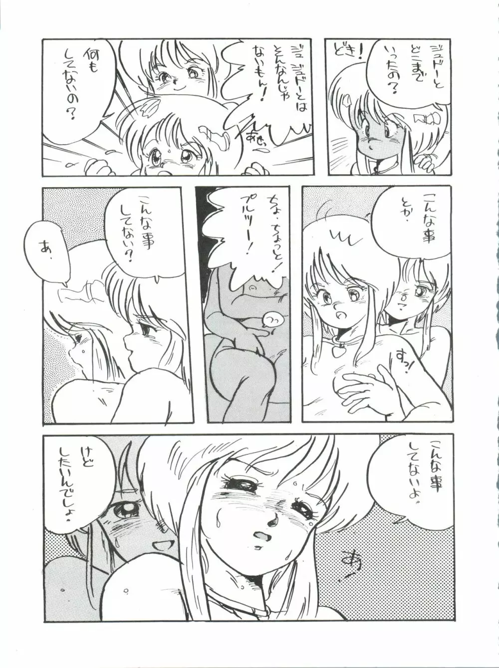 突発病付美少女本 3 - page16